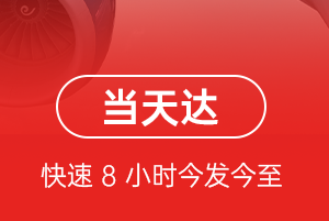 济宁大安空运公司航空货运公司【机场