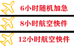 济宁大安空运公司快递公司,专业空运当天件